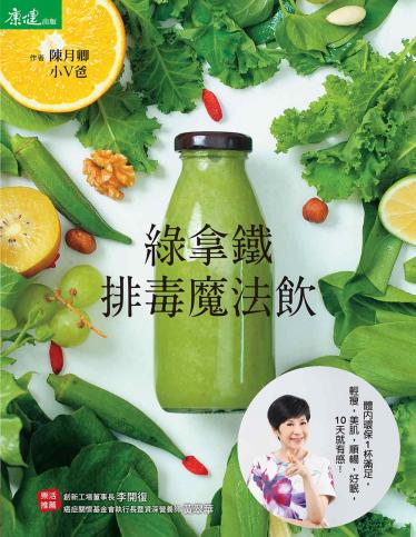 綠拿鐵‧排毒魔法飲