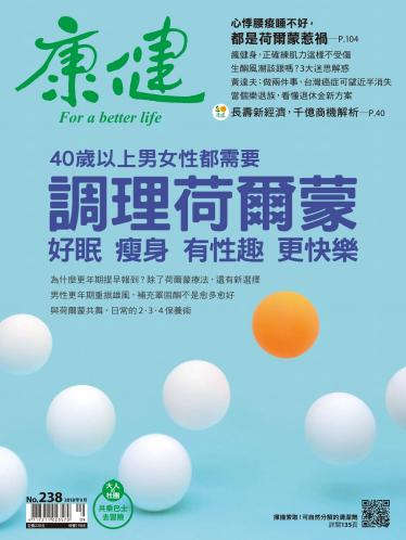 康健雜誌第238期