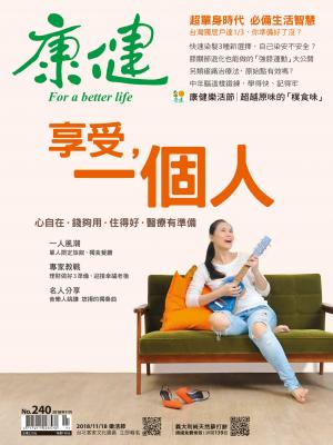康健雜誌第240期