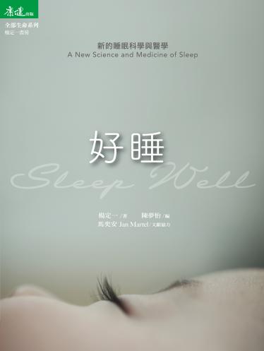 好睡