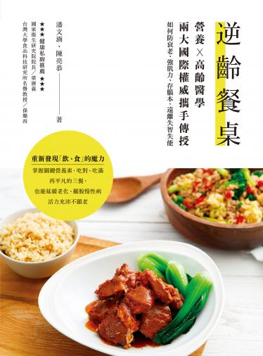 逆齡餐桌
