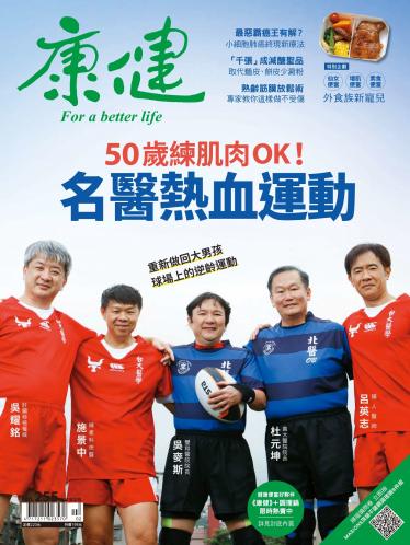 康健雜誌第255期
