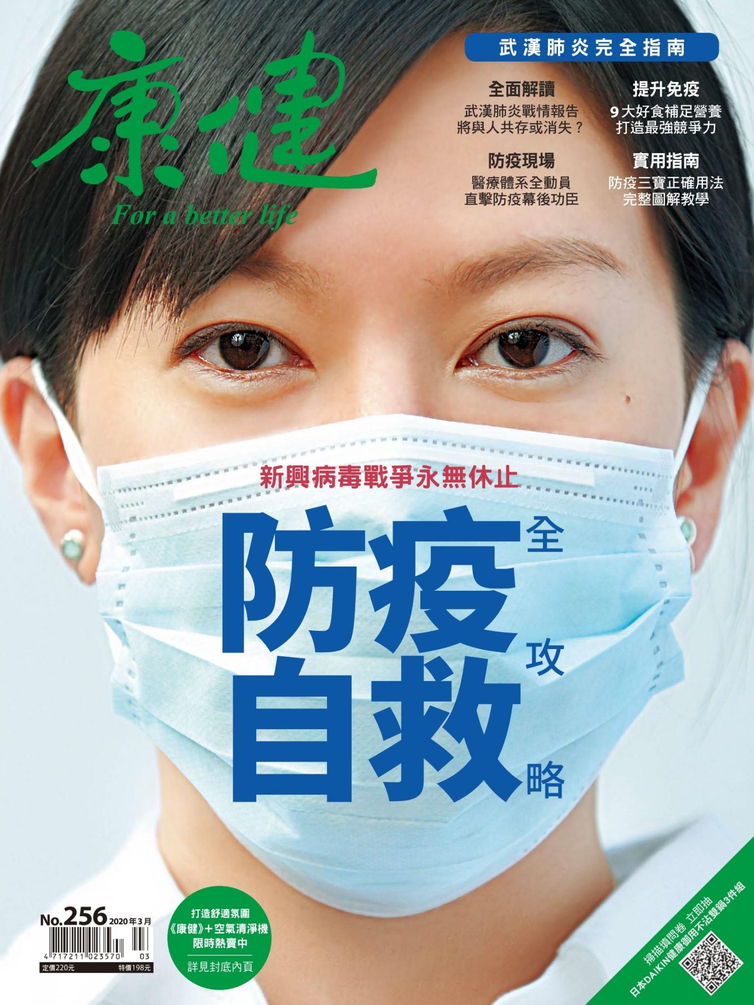 康健雜誌第256期