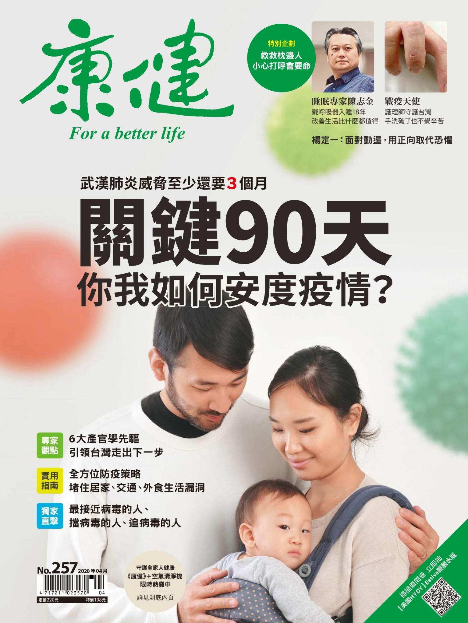 康健雜誌第257期