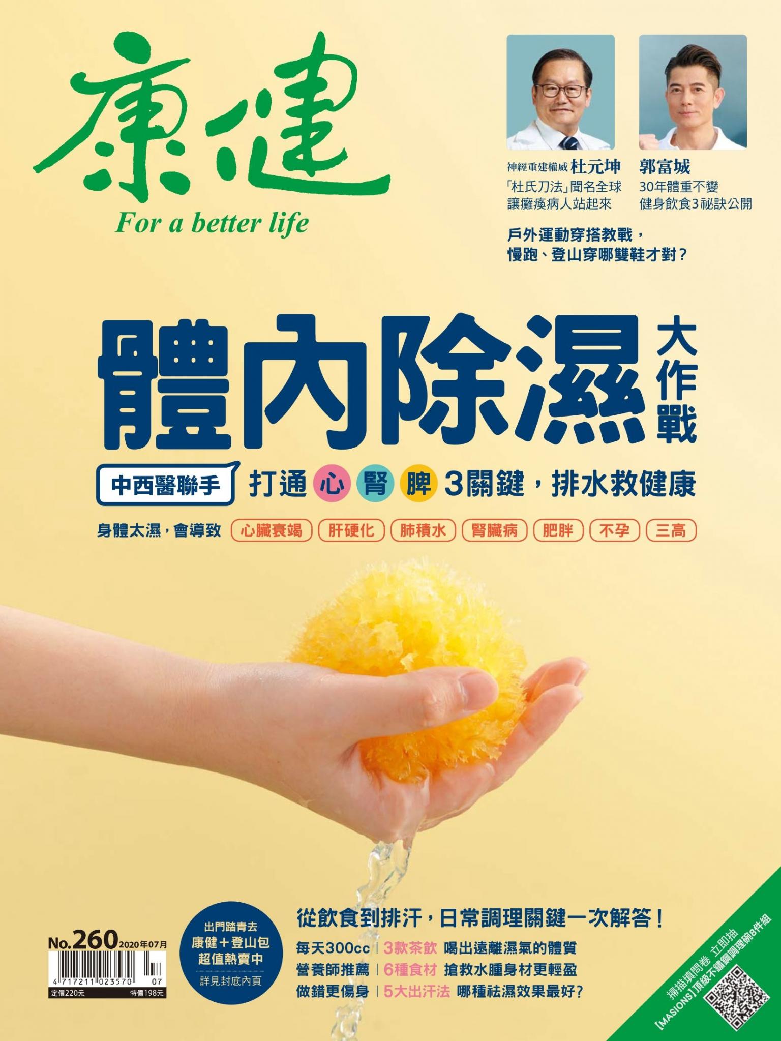 康健雜誌第260期