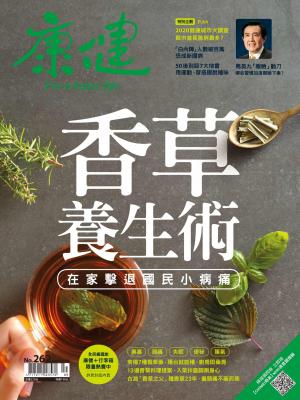 康健雜誌第262期