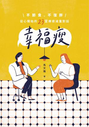 幸福瘦
