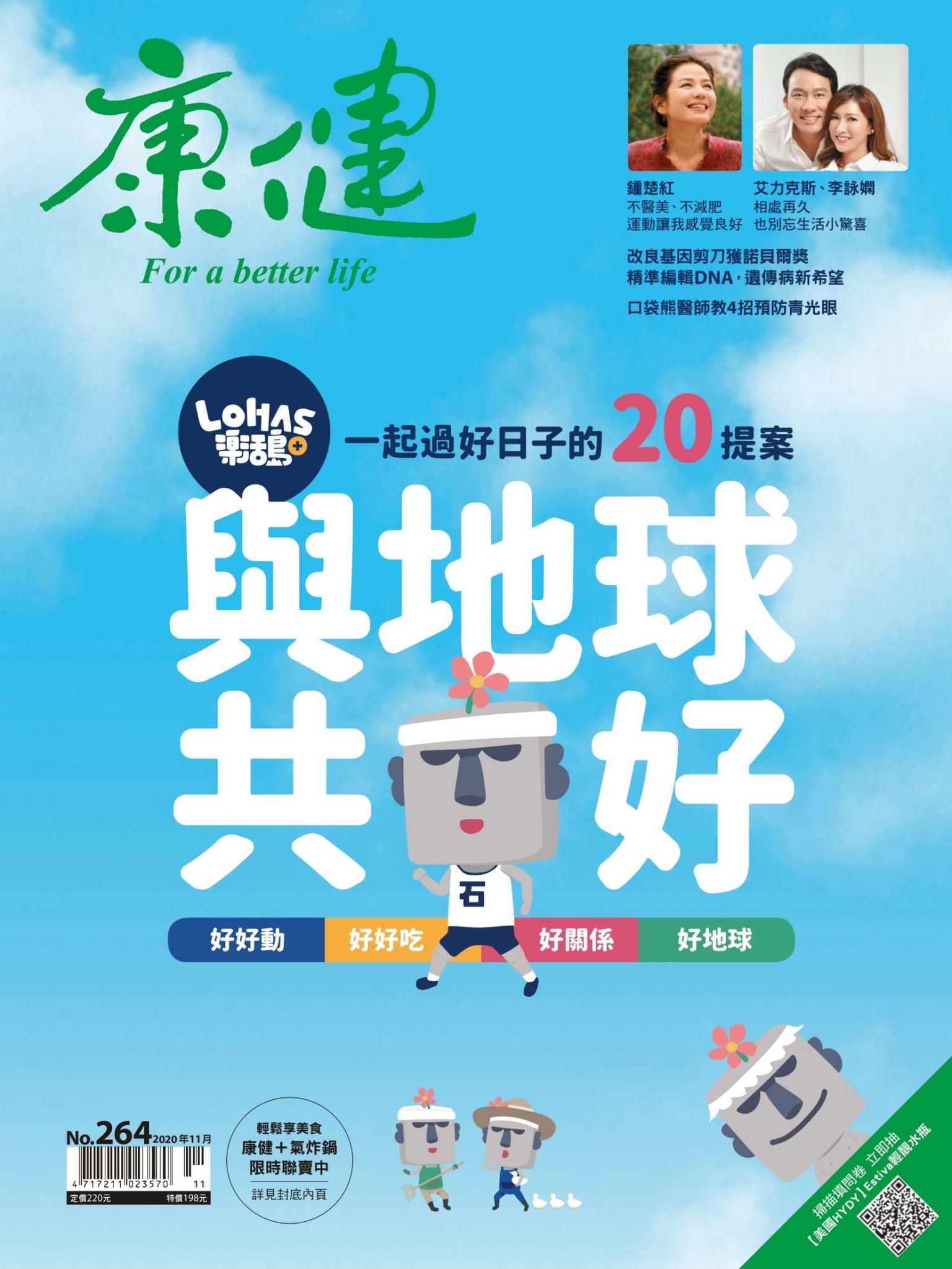 康健雜誌第264期