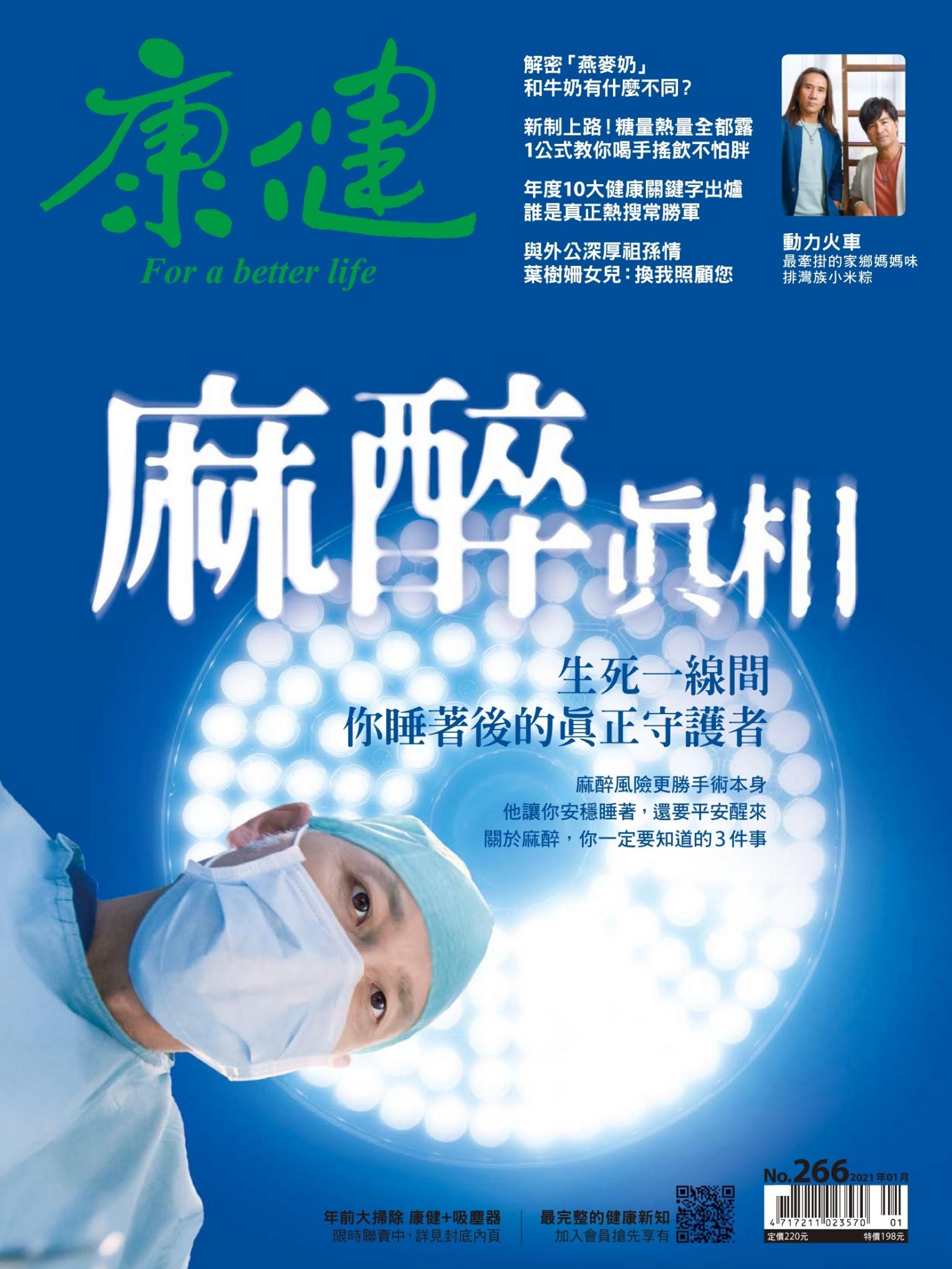 康健雜誌第266期