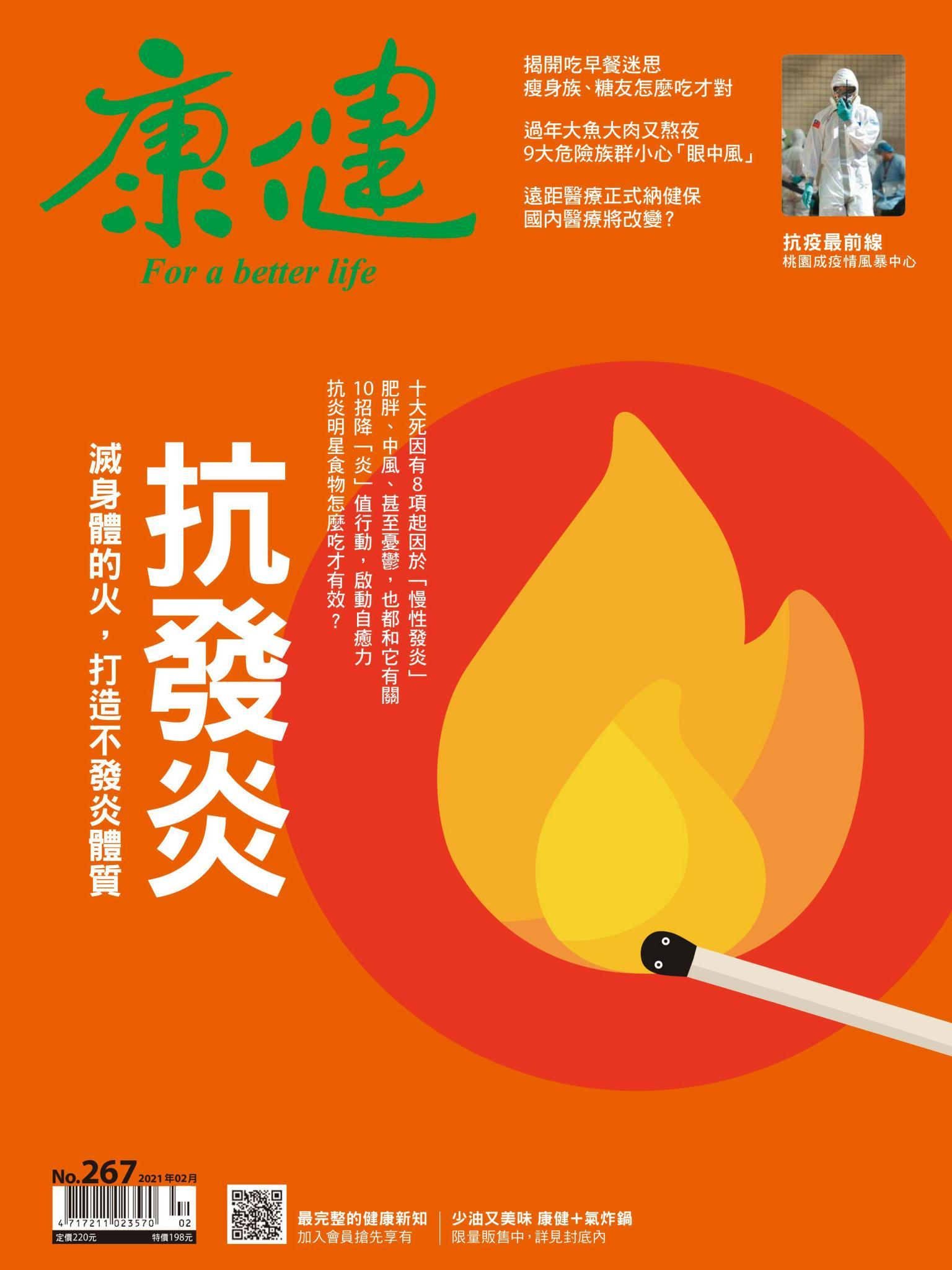 康健雜誌第267期