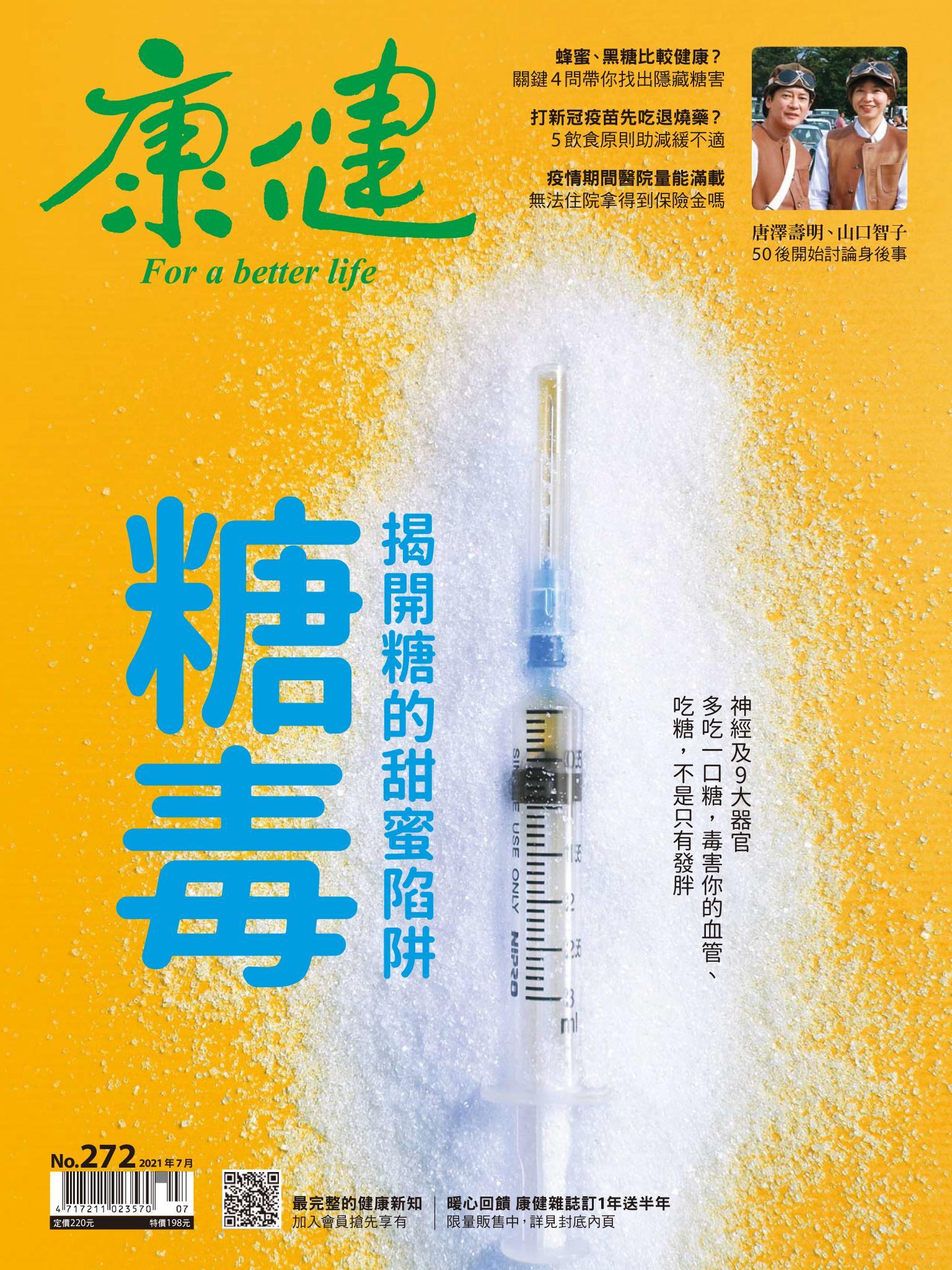 康健雜誌第272期