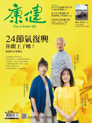 康健雜誌第276期