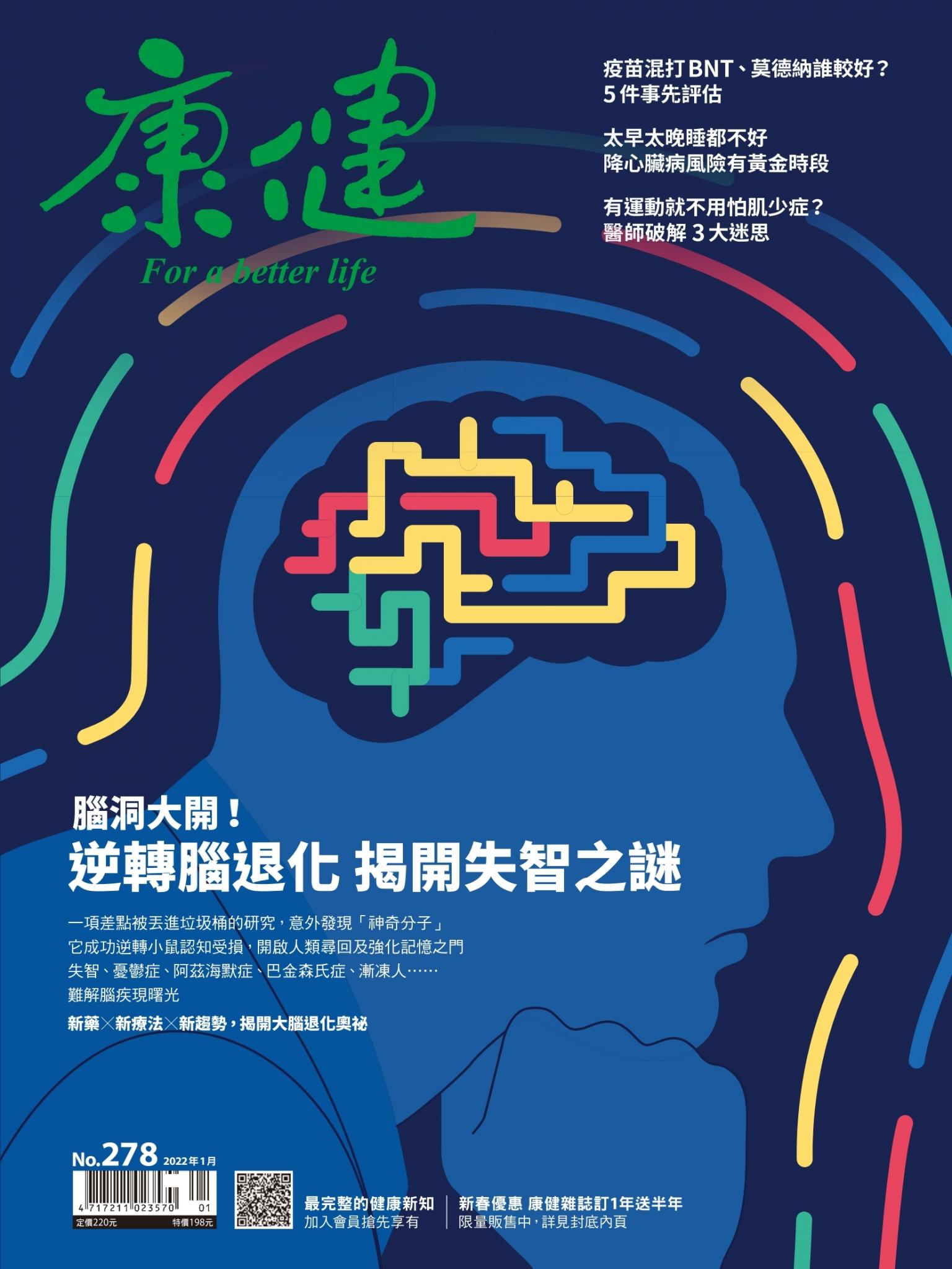 康健雜誌第278期