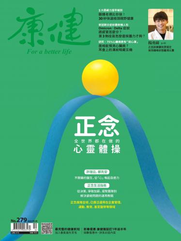 康健雜誌第279期