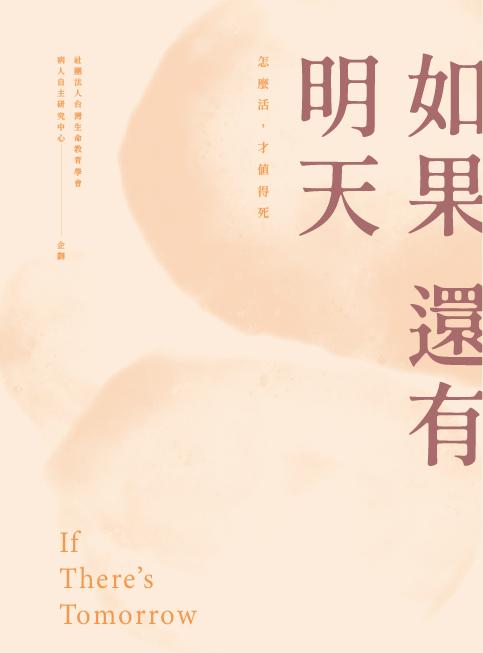 如果還有明天
