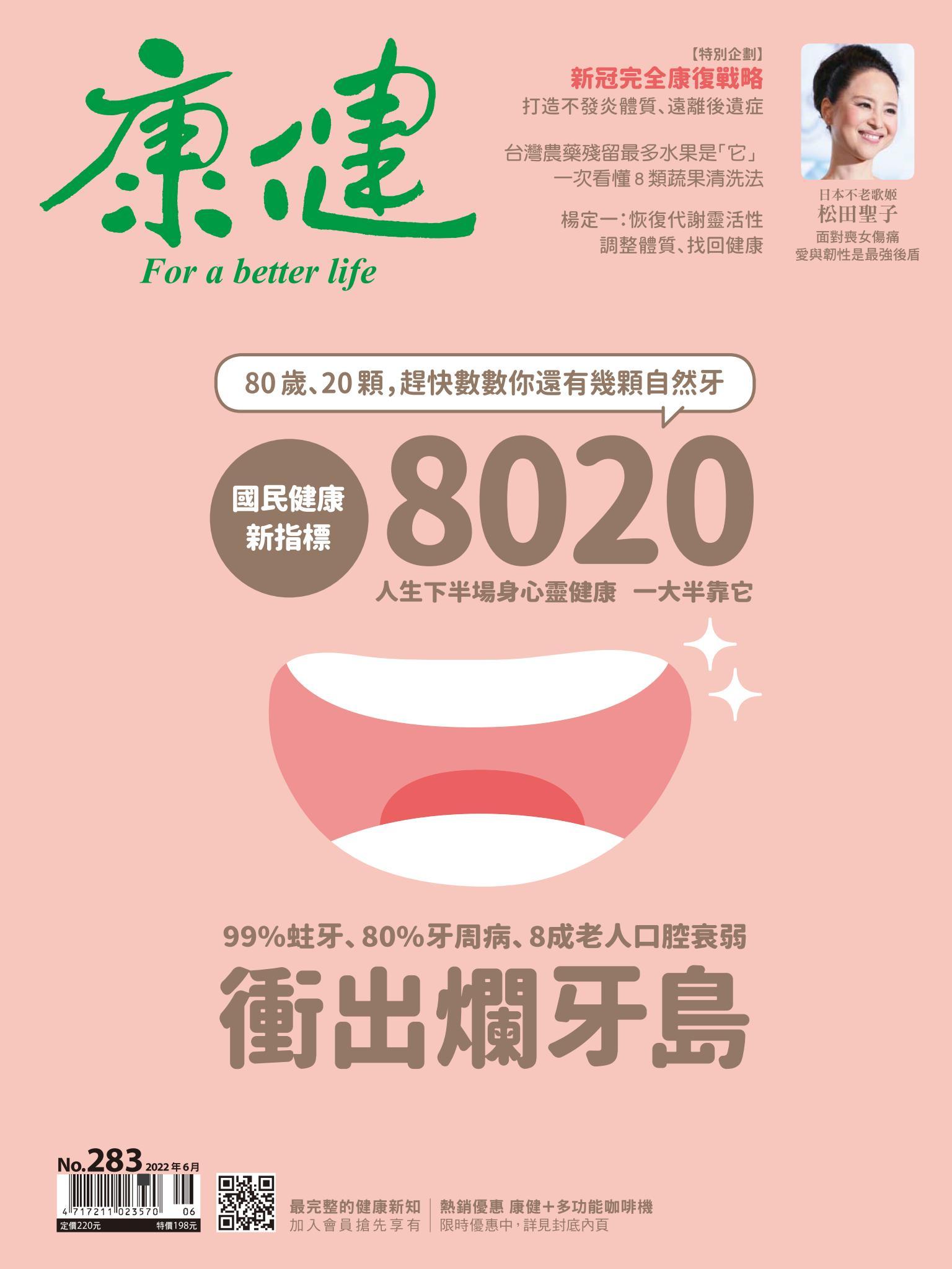 康健雜誌第283期