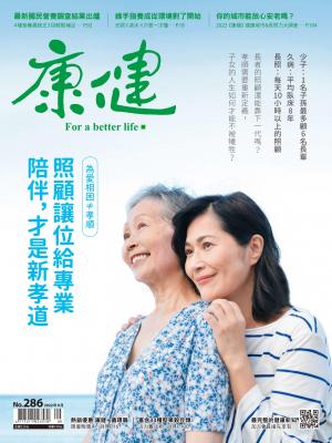 康健雜誌2022/9月 第286期