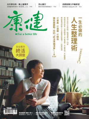 康健雜誌2022/11月 第288期