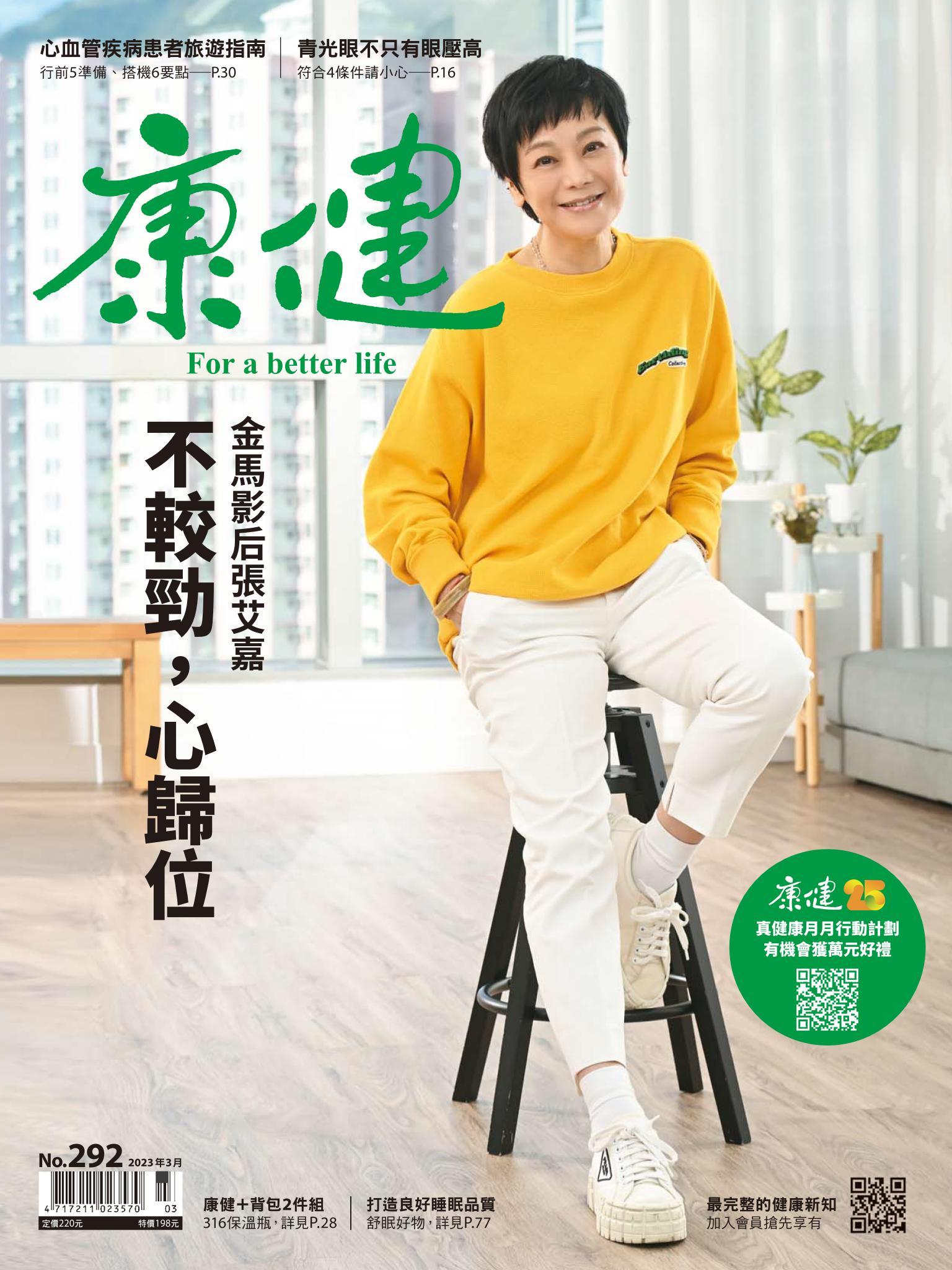 康健雜誌第292期