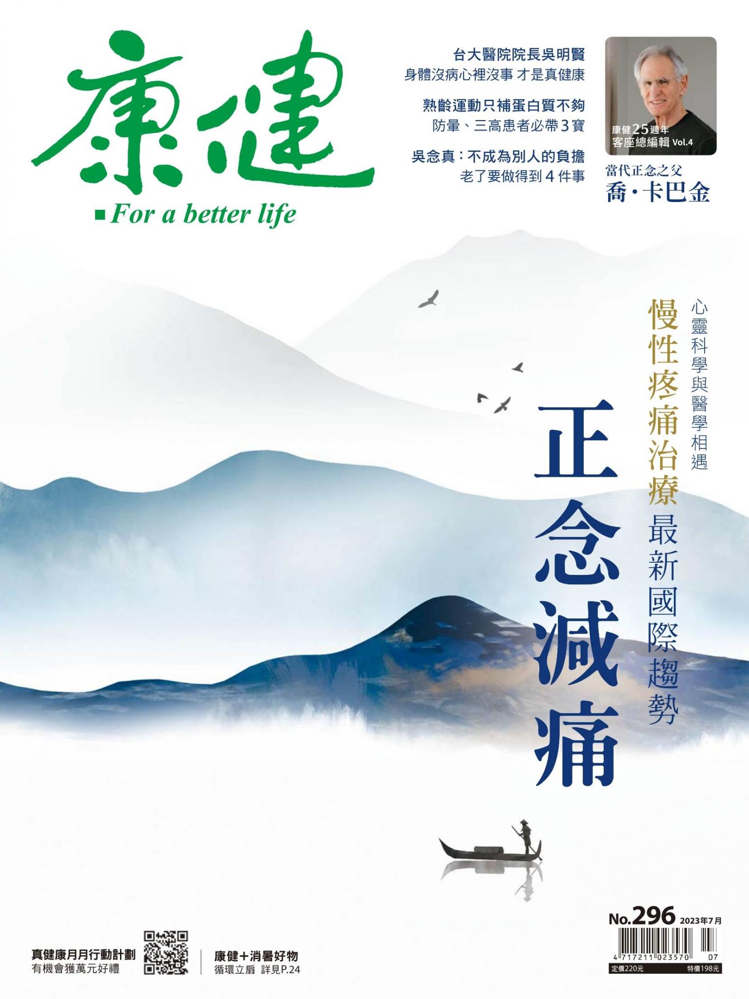 康健雜誌第296期