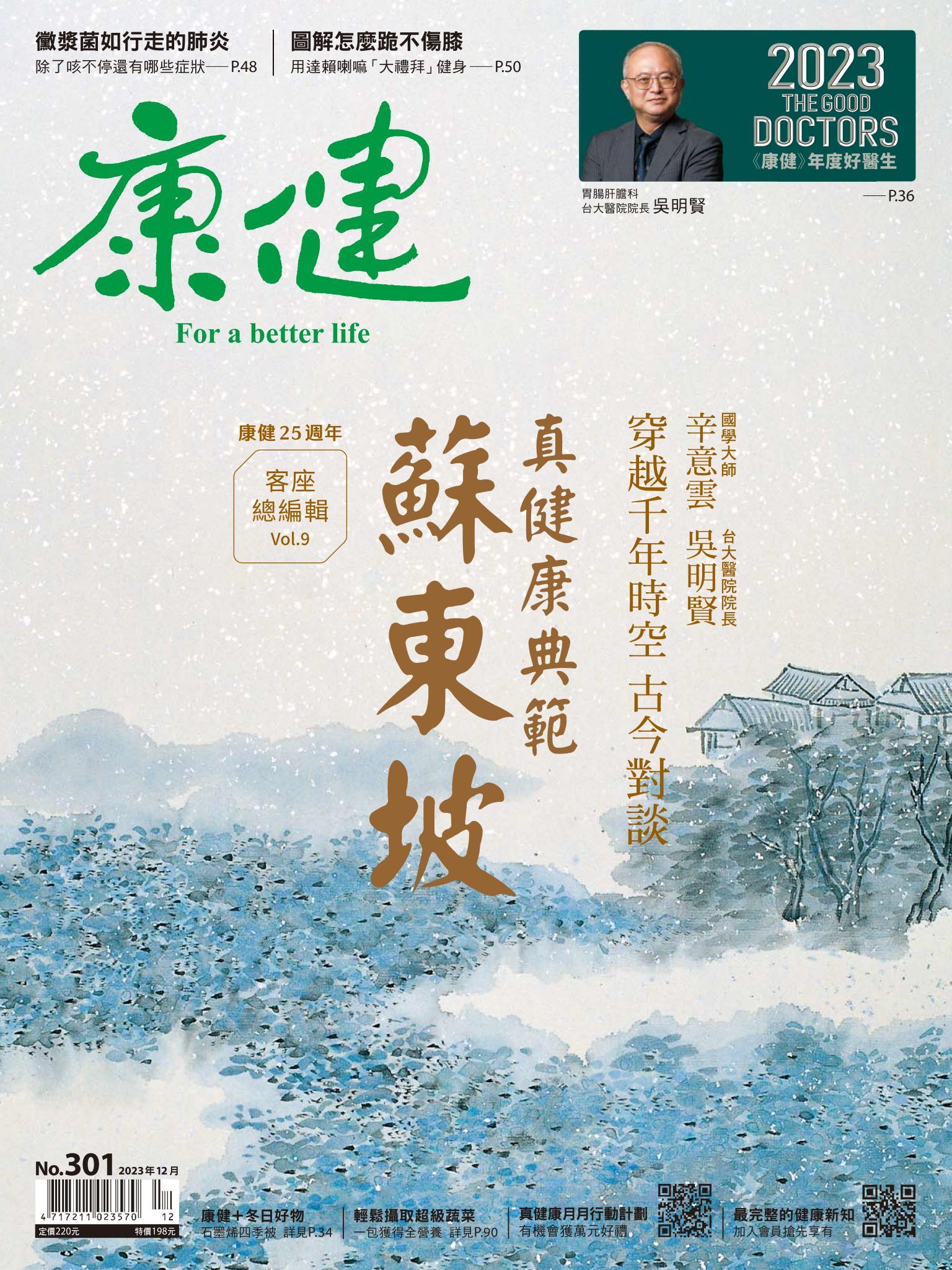 康健雜誌第301期
