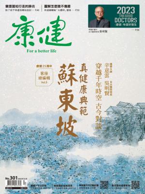 康健雜誌2023/12月 第301期
