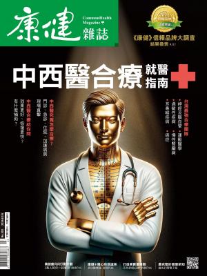 康健雜誌2024/3月 第303期