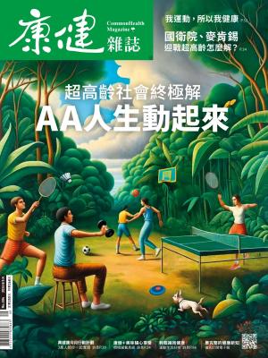 康健雜誌2024/5月 第304期