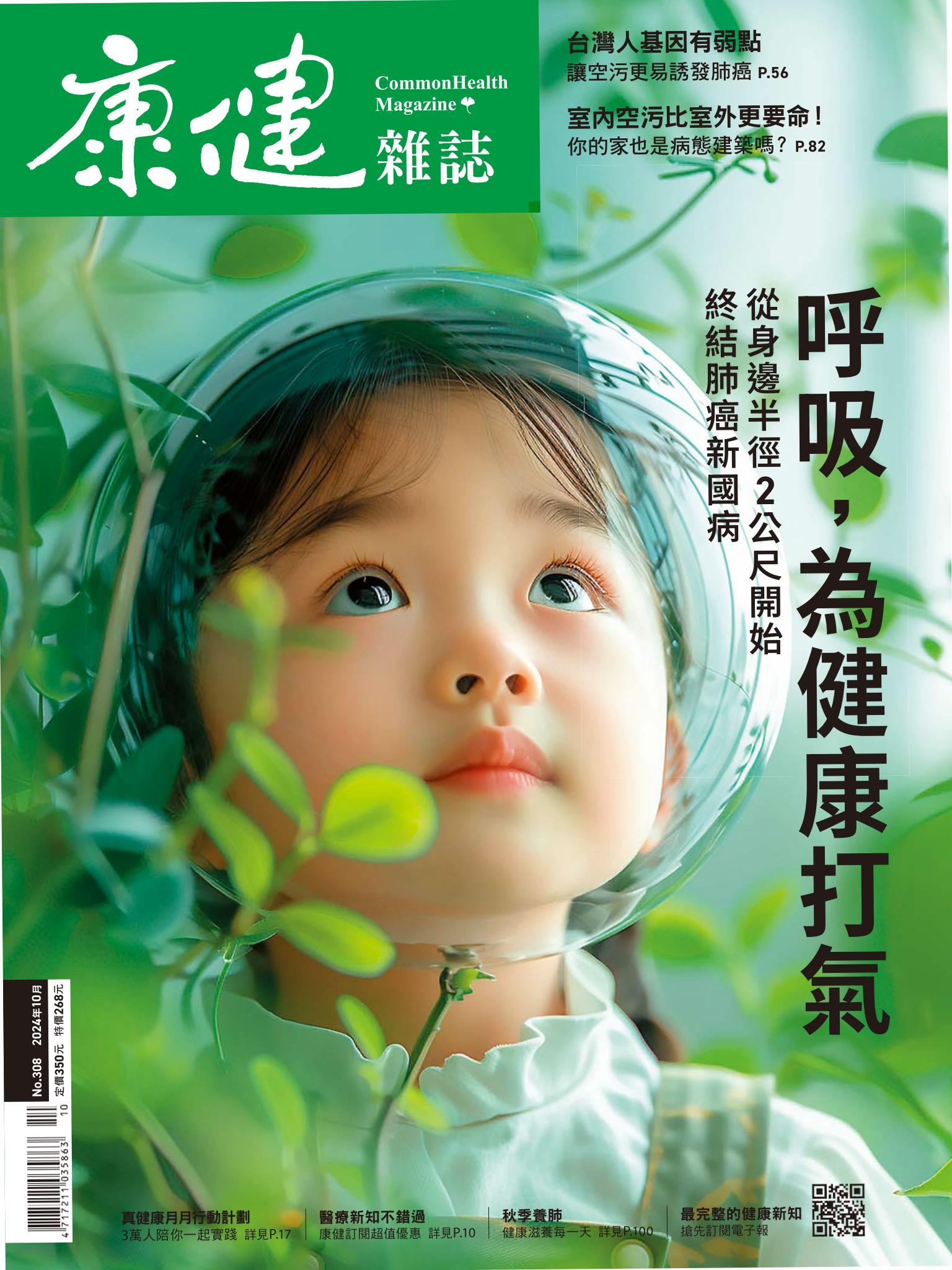 康健雜誌第308期