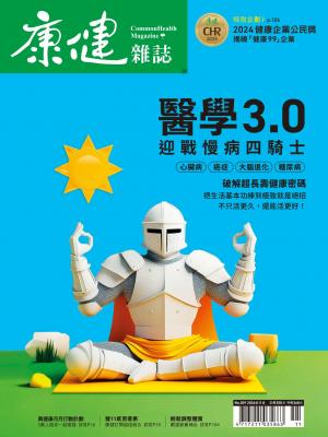 康健雜誌2024/11月 第309期