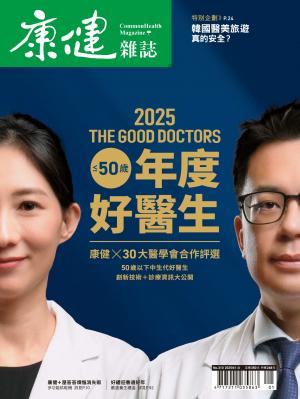 康健雜誌2025/1月 第310期
