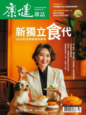 康健雜誌2025/2月 第311期