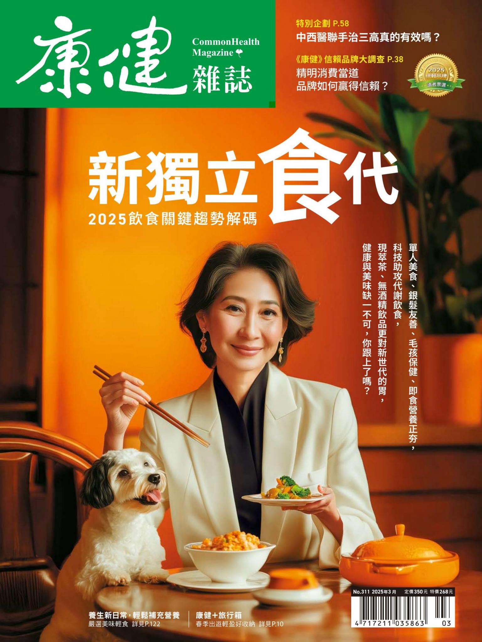 康健雜誌第311期