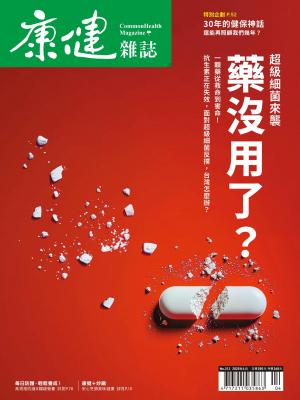 康健雜誌2025/3月 第312期