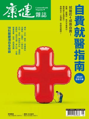 康健雜誌2025/4月 第313期