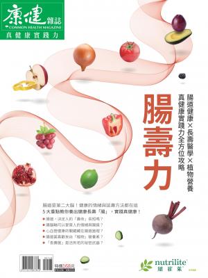 康健特刊：腸壽力2025/5月號