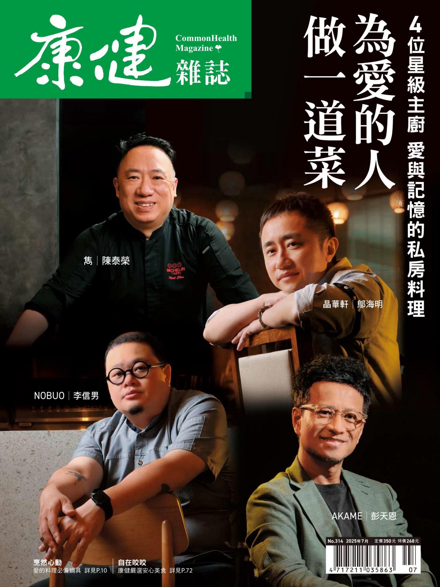 康健雜誌第314期