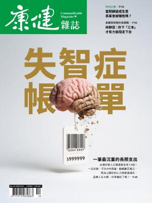 康健雜誌第316期 失智症帳單 