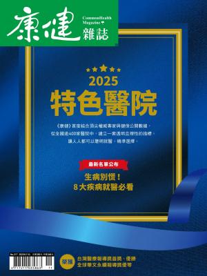 康健雜誌2025/11月 第317期