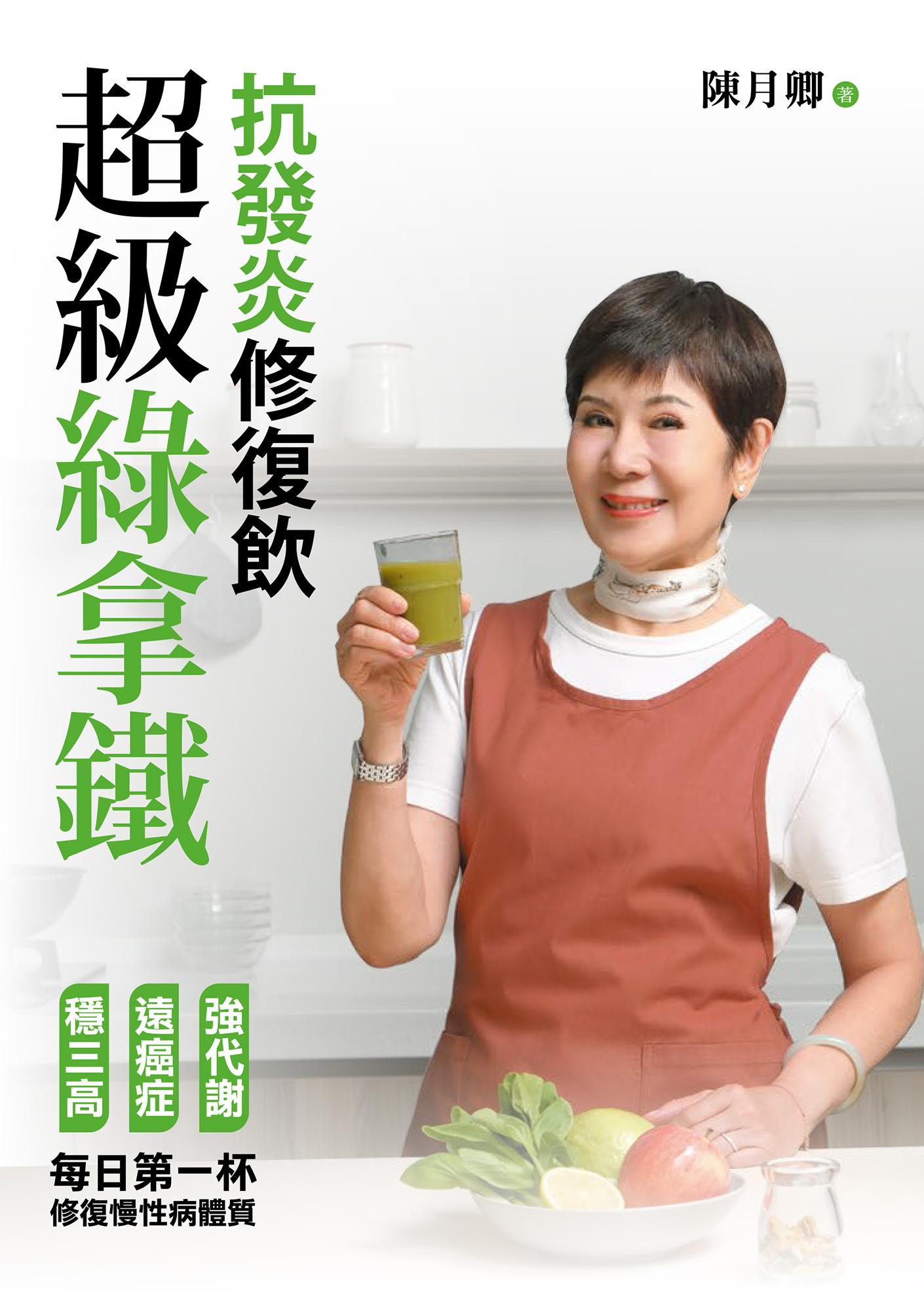 超級綠拿鐵．抗發炎修復飲