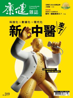 康健雜誌 2023/3月 第319期