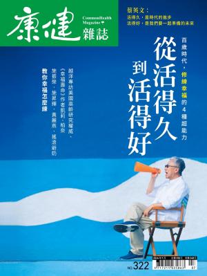 康健雜誌2026/7月 第322期