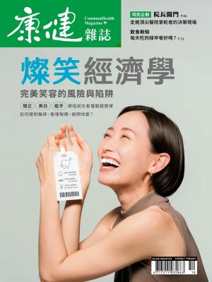 康健雜誌 324期10月號 燦笑經濟學