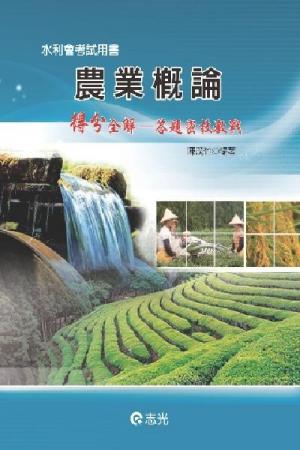 IL24農業概論(志光)2013