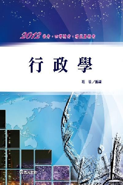 BH02行政學(志光)2013