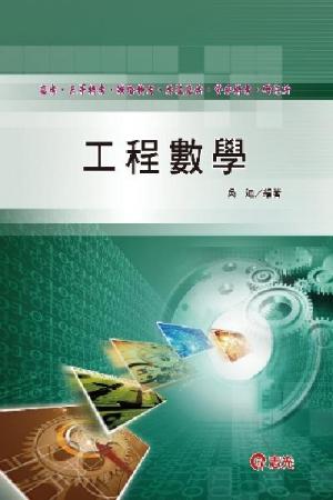AF09工程數學(志光)2013