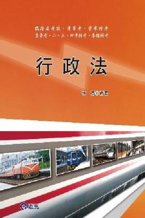 GR30行政法(志光)2013