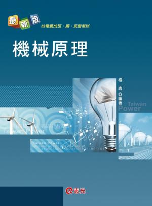 IE12機械原理(志光)2013