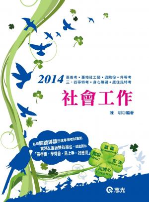 AH10社會工作(志光)2014