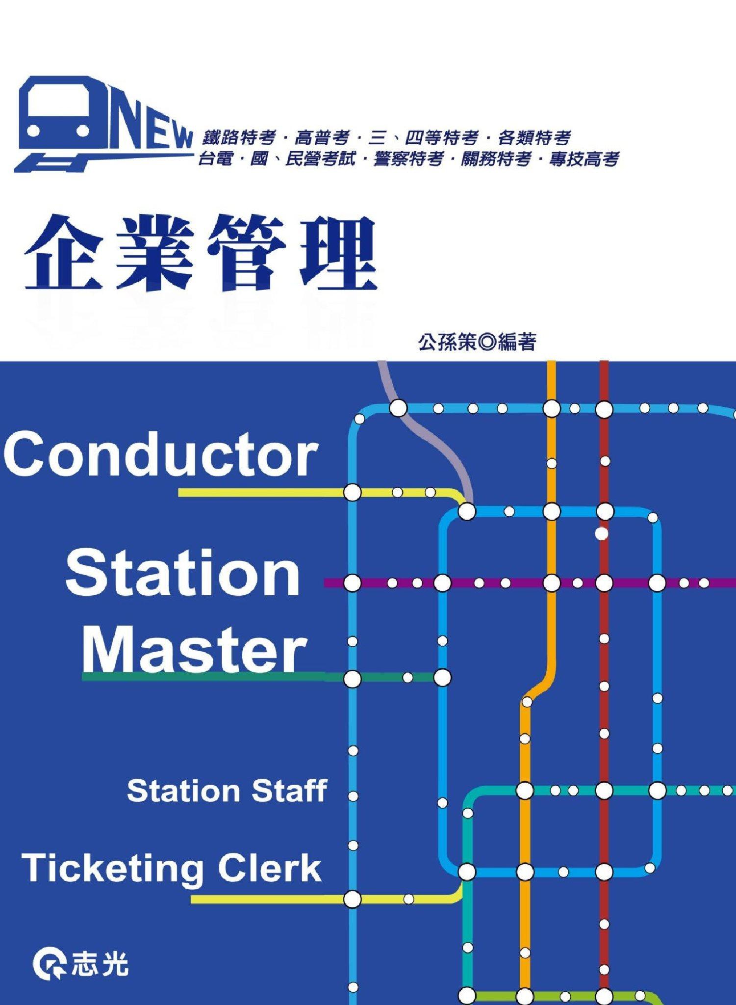 GR65企業管理(志光)2014